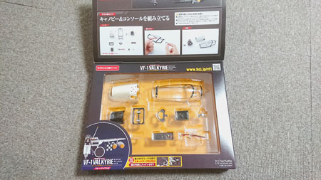 マクロスVF-1バルキリーをつくる内容物