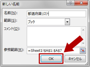 名前の定義を設定