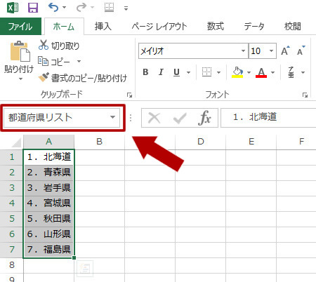名前の定義の設定後