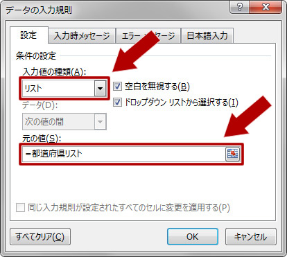 データの入力規則