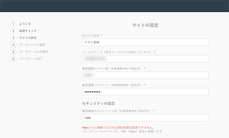 ECサイトの設定をする