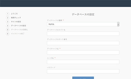 データベースを設定する