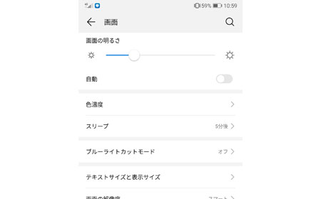 ブルーライトカットモードを開く