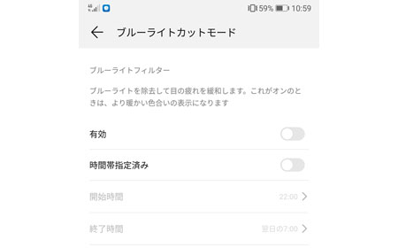 ブルーライトカットモードを有効にする
