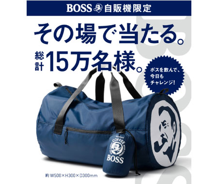 缶コーヒーの Boss がボスジャンと Line ポイントがもらえる自販機限定キャンペーン Webクリエイターの仕事と休息