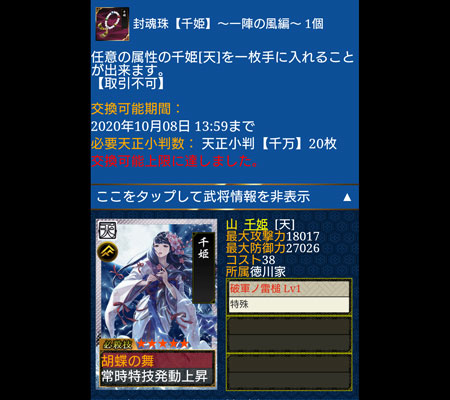 天正小判【千万】で交換した千姫