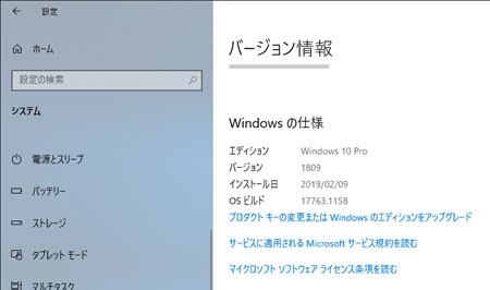 利用している Windows のエディションの調べ方