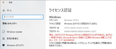Windows でライセンス認証が済んでいない場合の表示