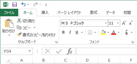 Excel の初期起動時は MS P ゴシックが選択されている
