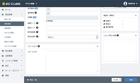 商品登録画面に入力欄を追加する前の状態