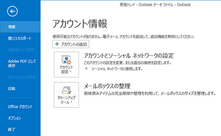 アカウントの追加をクリックする