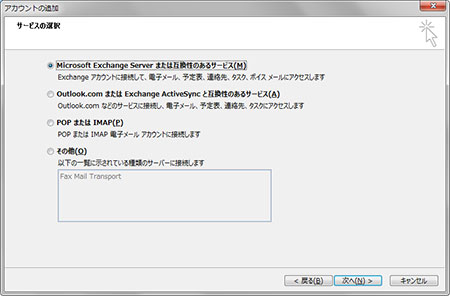 アカウントを利用しているサービスを選択