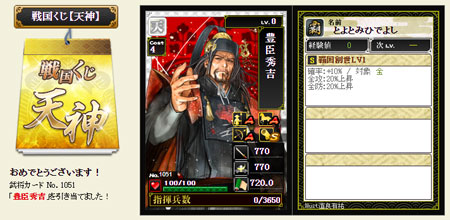 天神くじで排出された豊臣秀吉