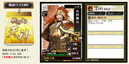 天神くじで排出された毛利輝元