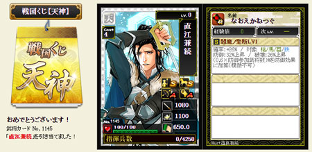天神くじで排出された直江兼続
