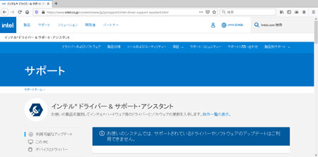 インテルドライバー&サポート・アシスタントで更新する