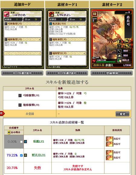 【特】森長可(No.3445)を使って野太刀を付ける