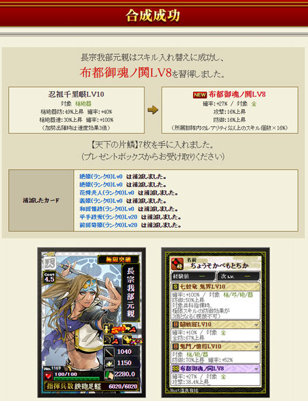 布都御魂ノ鬨が付いた状態