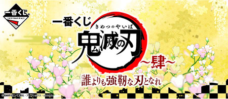 一番くじ「誰よりも強靭な刃となれ」とは