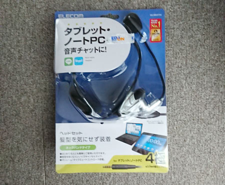 エレコムの首掛け式ヘッドセットのパッケージ