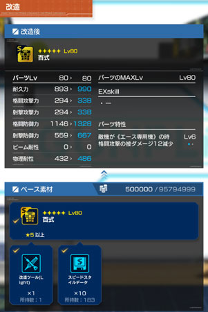 レア３以下のパーツを改造に必要な素材の入手方法と改造の効果 ガンダムブレイカーモバイル Webクリエイターの仕事と休息