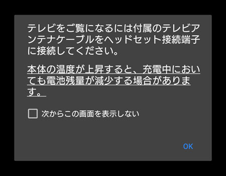 アンテナが必要なときの表示例
