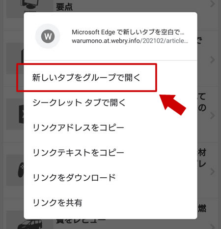 Android 版 Chrome で新しいタブの開き方を旧バージョンに戻す方法 Webクリエイターの仕事と休息