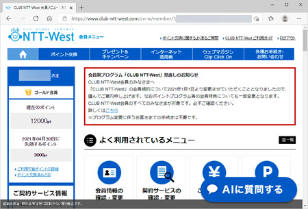 現在のポイントを確認する