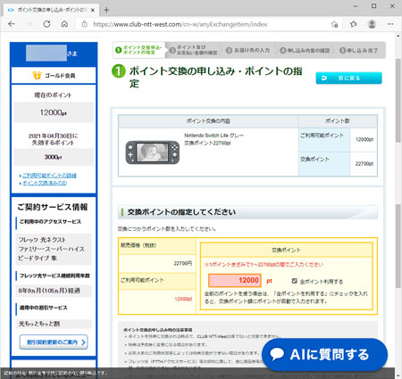 Nintendo Switch Lite と交換する