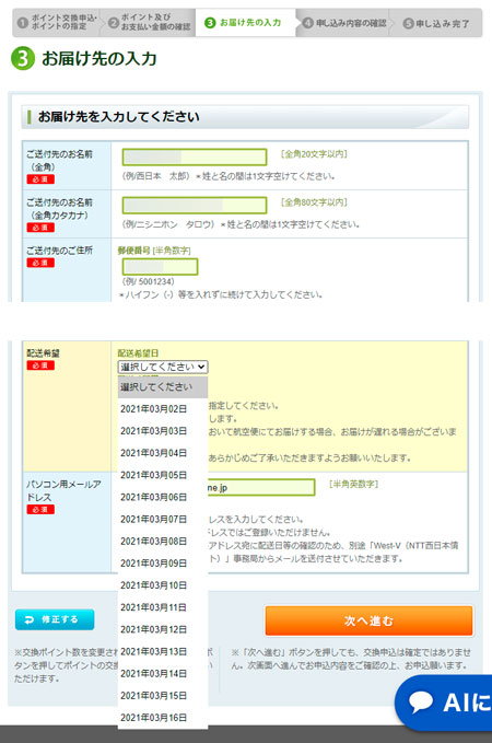 配送先と配送日を選択