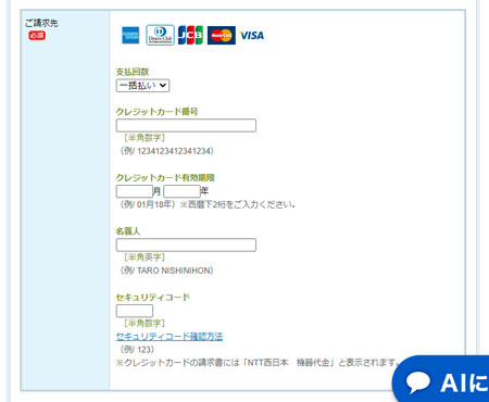 クレジットカード番号の入力