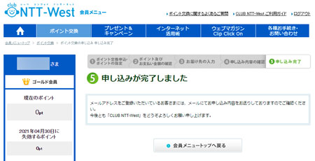 商品交換の完了