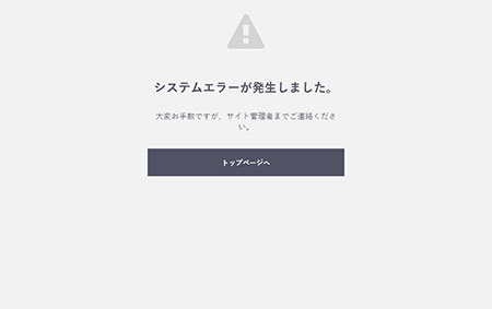 EC-CUBE4 のデフォルトのエラー画面