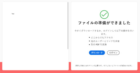 変換された Word ファイルをダウンロードする