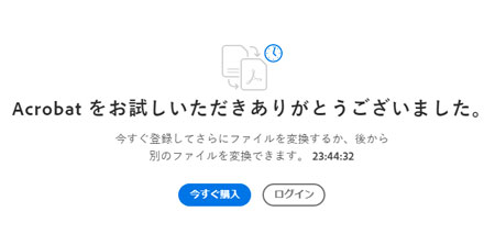 ダウンロード完了画面