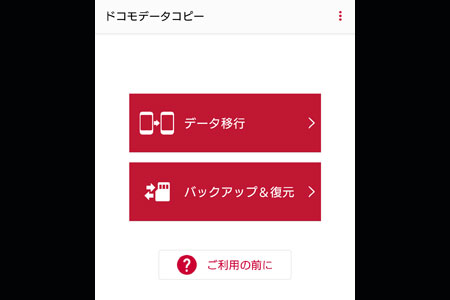データコピーアプリを起動した直後