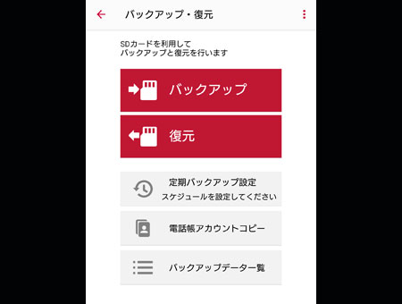 バックアップと復元の選択画面