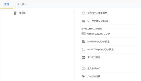 アナリティクスでアクセス解析用のタグを設置する