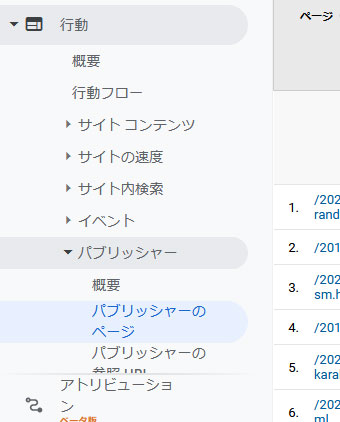 アナリティクスにアドセンスのリンク設定を行う