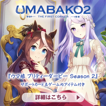 ウマ娘でマニーを効率よく稼げる 6 つの金策方法の比較と仕様変更 Webクリエイターの仕事と休息