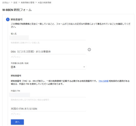 納税申告用紙タイプを選択する