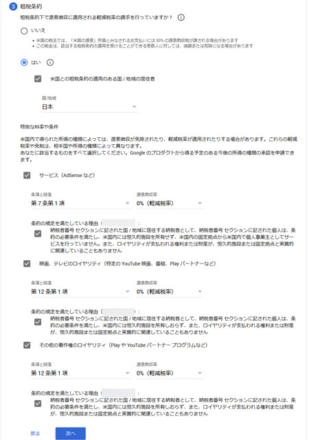 租税条約を選択