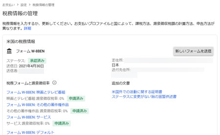 税務情報の登録プロファイル