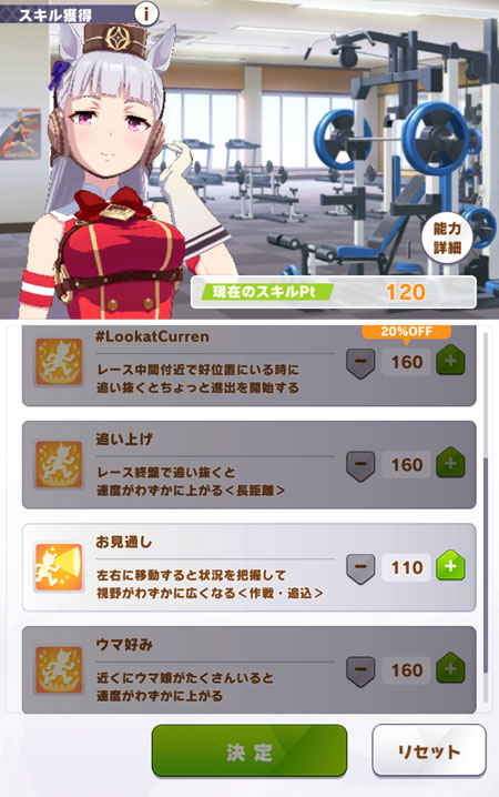 ウマ娘の覚醒レベルを上げる前