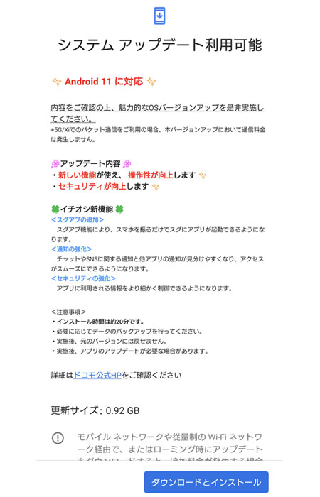 Android11 へのシステムアップデートの通知