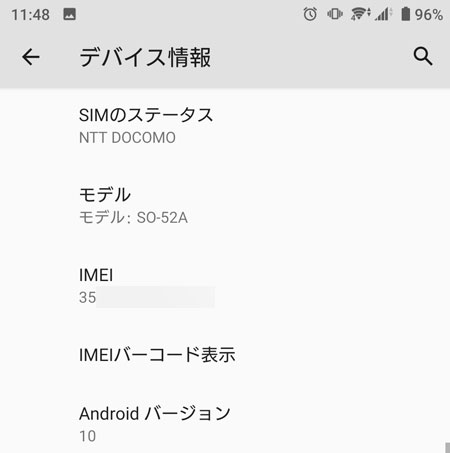 現在の Android のバージョンを確認