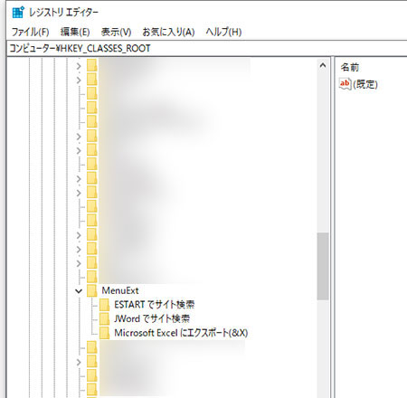 不要な項目はレジストリで削除する