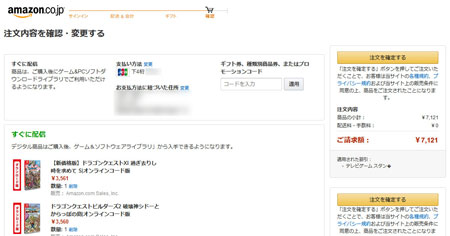 記念セール対象ソフト購入はクレジットカードのみでの決済