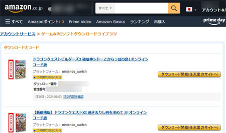 購入済のダウンロード版ソフトの一覧
