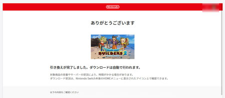 引き換え完了画面